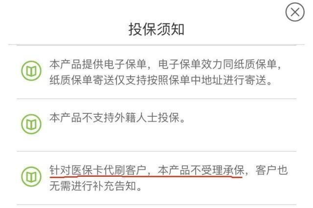 醫(yī)?？ㄍ饨柽^(guò)，還能買(mǎi)保險(xiǎn)嗎？