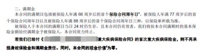 這樣買保險，小心退保