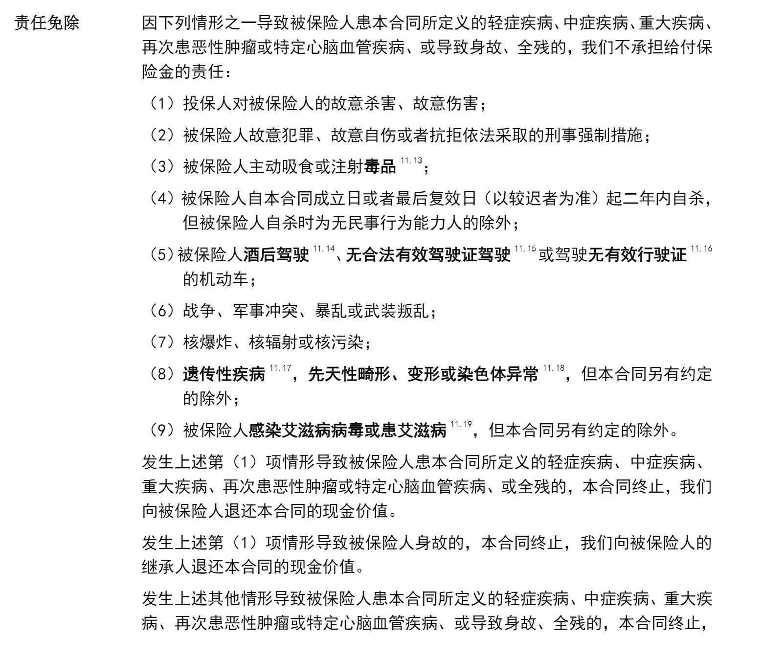 重疾險挑選太復(fù)雜？那是你看不懂保險條款！
