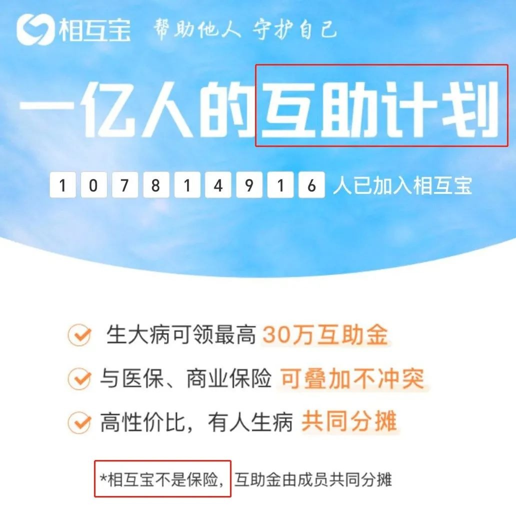 相互寶，究竟是不是保險(xiǎn)？