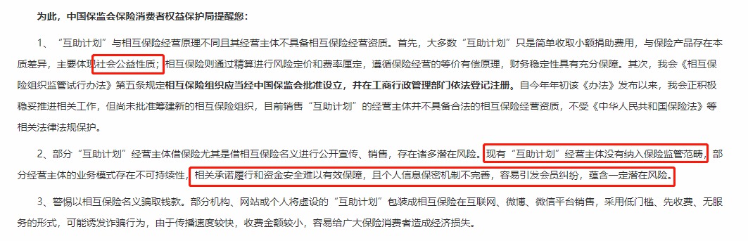 相互寶，究竟是不是保險(xiǎn)？