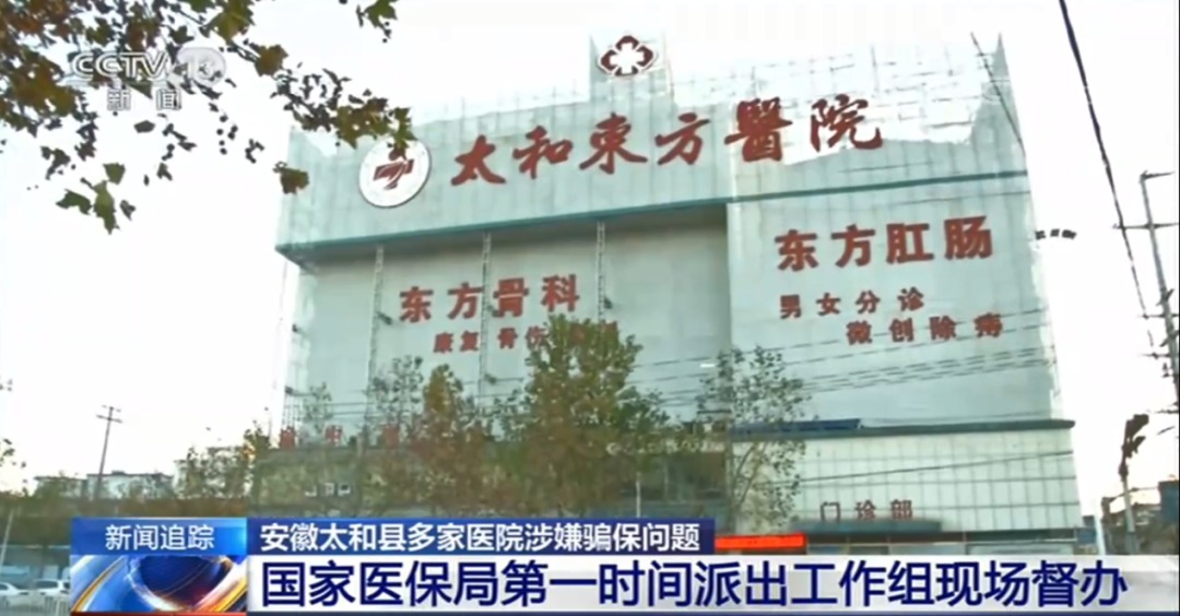 醫(yī)保騙保影響有多大？