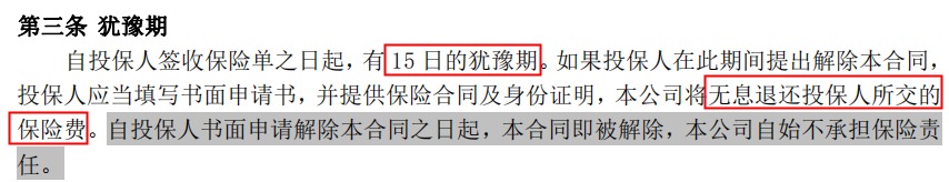 100%全額退保？背后的坑你想不到！