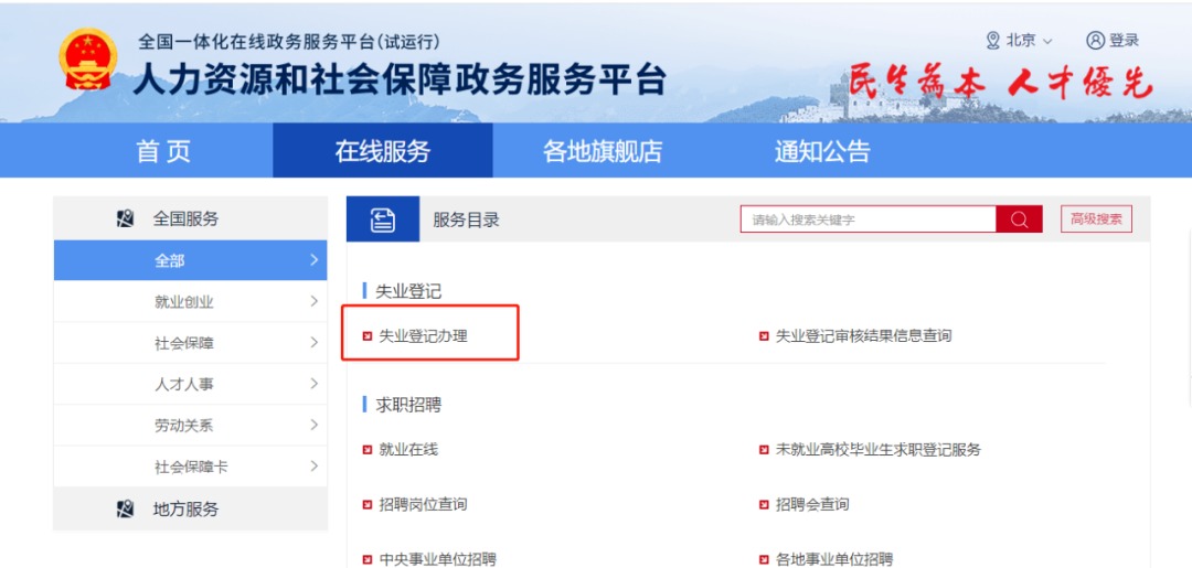 失業(yè)人員請注意！每月近2000元的失業(yè)金別忘了領(lǐng)！