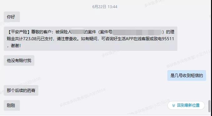 66塊錢的意外險，600塊的祛疤膏也能賠？