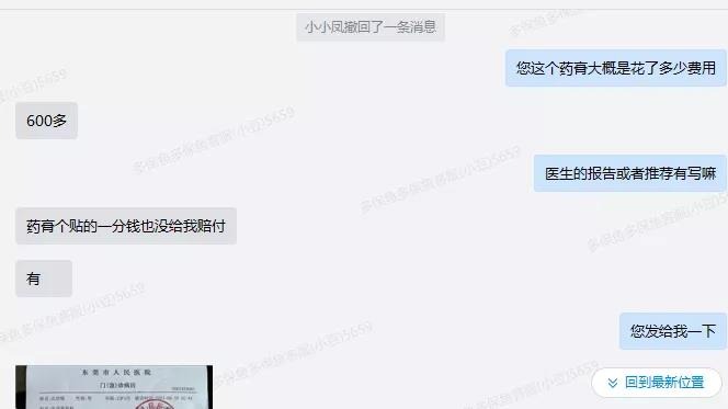 66塊錢的意外險，600塊的祛疤膏也能賠？