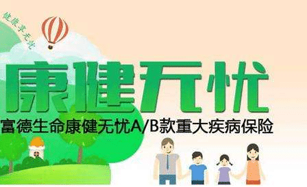 你知道康健無憂保險(xiǎn)的優(yōu)點(diǎn)是哪些嗎