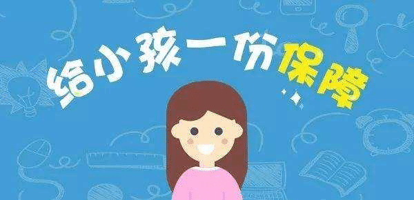 多保魚小編教你幼兒保險(xiǎn)如何配置