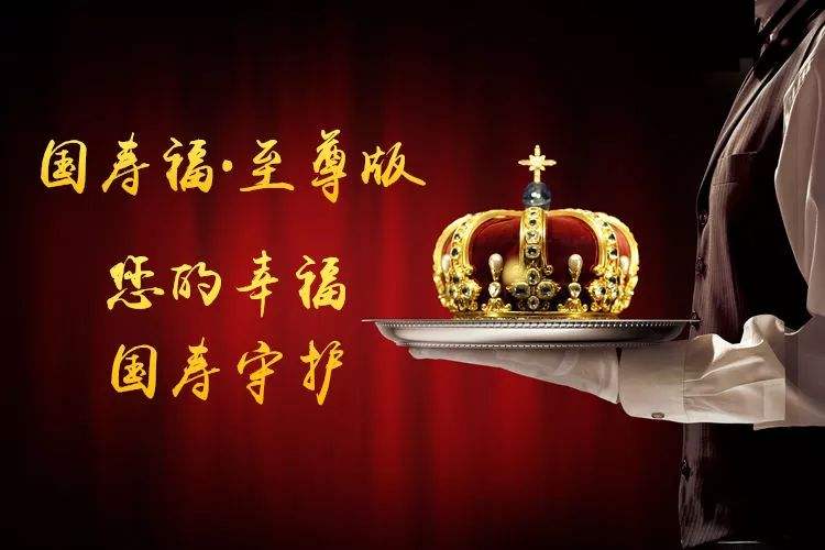 多保魚教你看國(guó)壽福終身壽險(xiǎn)至尊版