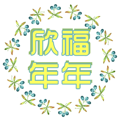 產(chǎn)品測評：年金險如何購買？平安欣福年年來保障