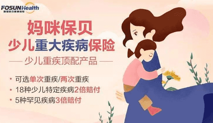  媽咪保貝重疾險靠譜嗎？保費便宜嗎？案例分析告訴你