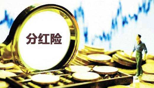 為什么分紅保險(xiǎn)到期沒分紅還倒扣2萬？