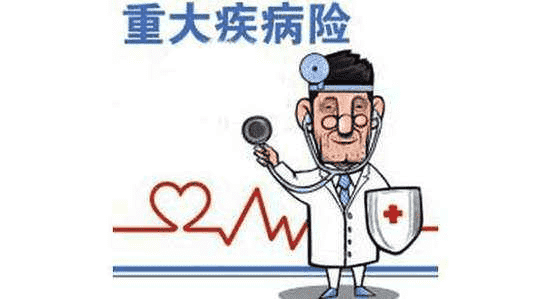  弘康重疾險(xiǎn)怎么樣？靠譜嗎