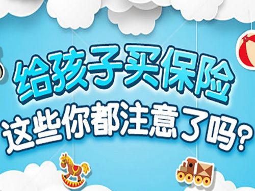 兒童適合買什么保險？
