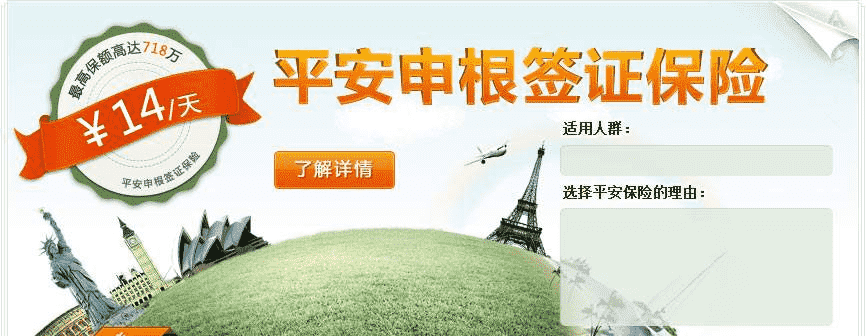 申根簽證保險怎么辦？看完你就清楚