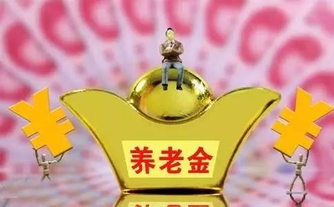 退休后養(yǎng)老金怎么計(jì)算，為什么有些人養(yǎng)老金漲100，而有些卻漲了200？