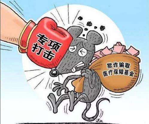 什么是騙保？如何看待我們老百姓辛辛苦苦交的社?；?，被有些小人騙保？