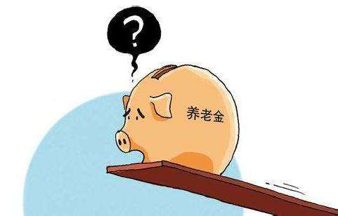退休人員養(yǎng)老金，為什么差別這么大？會縮小差距嗎？