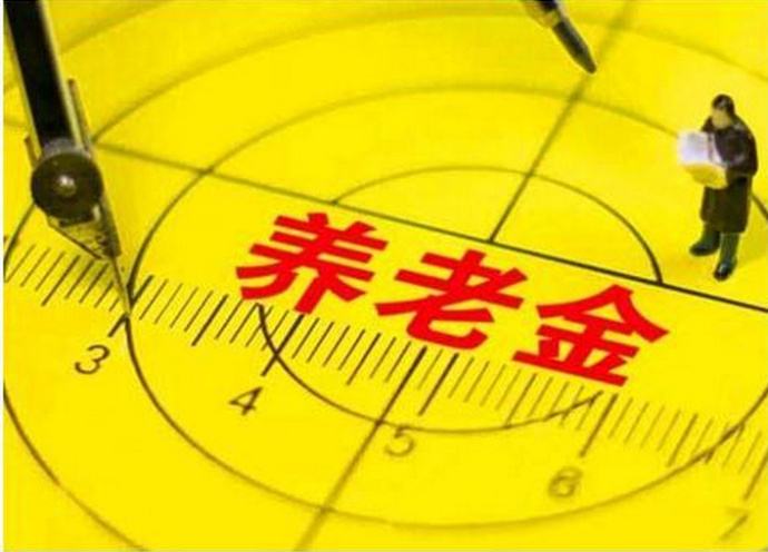 今年退休人員養(yǎng)老金如何調(diào)整？能漲多少錢，誰說了算？這2點(diǎn)你要知道