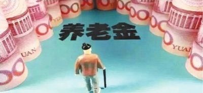 養(yǎng)老金怎么領(lǐng)？為什么有人不交社保就能領(lǐng)養(yǎng)老金？早知道早受益