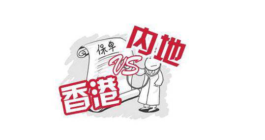 香港保險怎么樣？3大優(yōu)勢5大劣勢，你都清楚嗎？