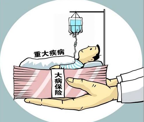 什么是大病保險(xiǎn)？要交多少錢