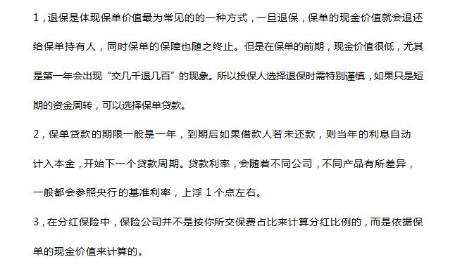 現(xiàn)金價值有什么作用?