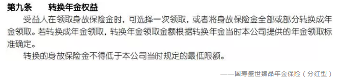 什么是年金轉(zhuǎn)換？