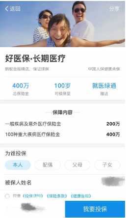 支付寶好醫(yī)保到底是不是市面上最好的醫(yī)療險？