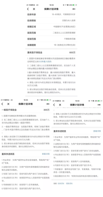 微醫(yī)保百萬(wàn)醫(yī)療險(xiǎn)怎么樣？