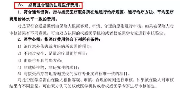 醫(yī)療險真的可以100%報銷嗎？