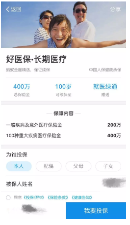 好醫(yī)保百萬醫(yī)療險怎么樣？