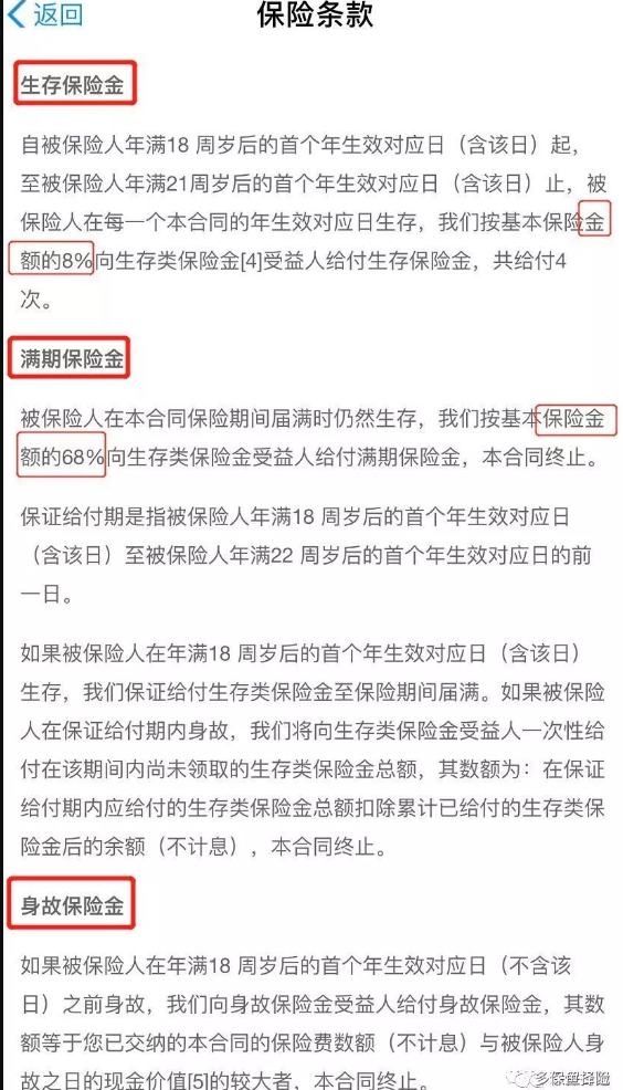 支付寶全民保教育金靠譜嗎？坑不坑看完才知道