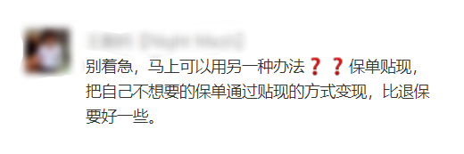 到底什么是保單貼現(xiàn)？