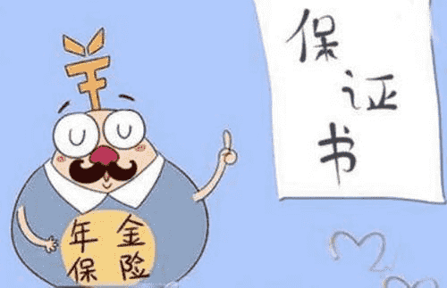 年金險(xiǎn)有什么作用？