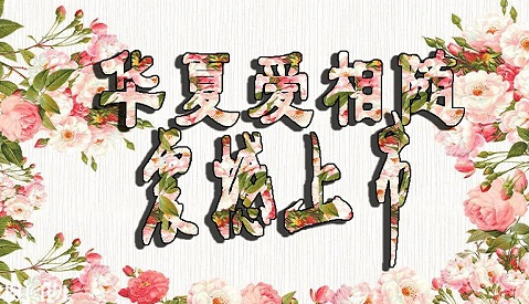 華夏愛相隨定壽有哪些優(yōu)點(diǎn)？