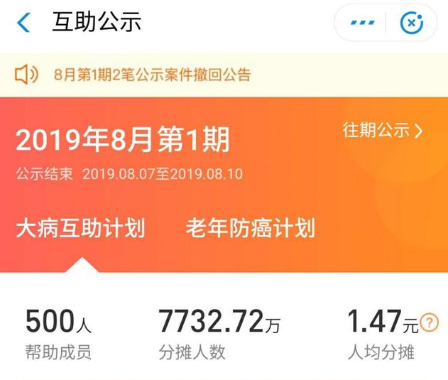 相互寶分?jǐn)偨痤~暴漲50倍！要不要退出？