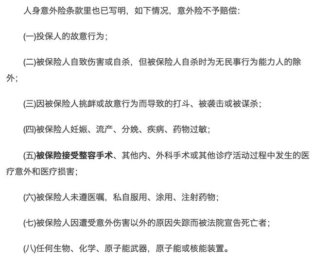 整容發(fā)生意外保險賠嗎？