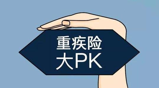 重疾險分哪幾類 不同種類的重疾險的優(yōu)點和缺點是什么？