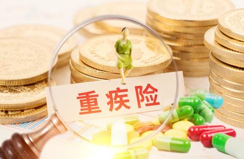 重疾險(xiǎn)如何選？想要買重疾險(xiǎn)的都應(yīng)該看看！
