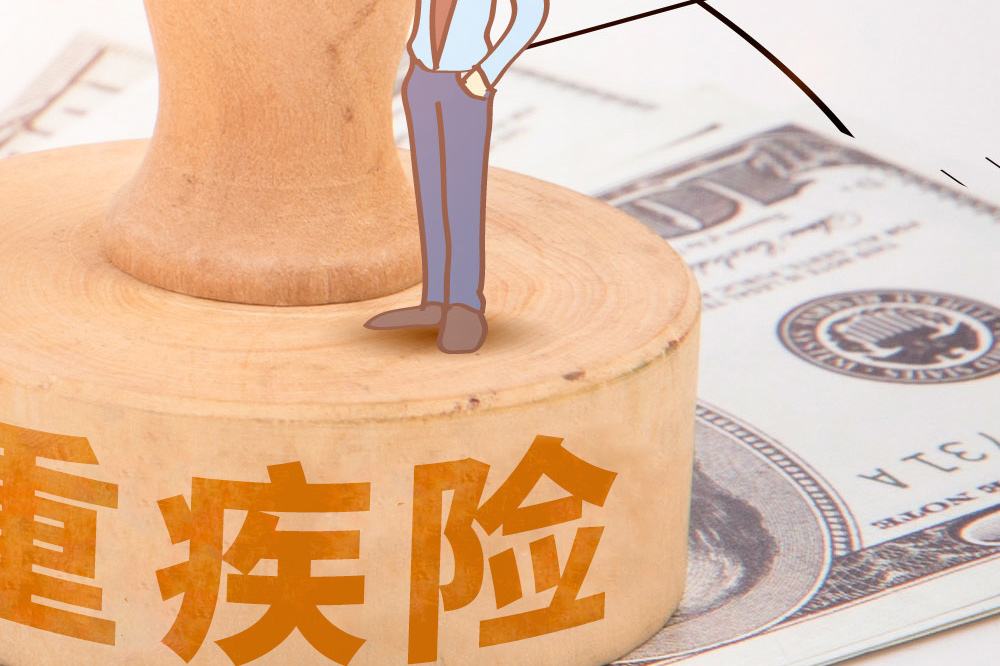 購買重疾險有什么用  保額買多少合適？