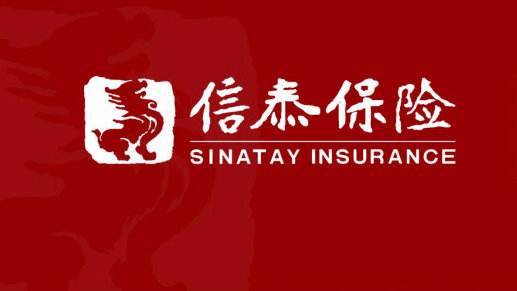 信泰保險怎么樣？靠譜嗎？