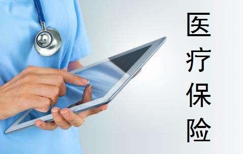 醫(yī)療險有沒有保終身的 商業(yè)醫(yī)療險可以單獨購買嗎？