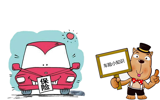 老司機(jī)帶你了解汽車保險(xiǎn)，不看會(huì)后悔！