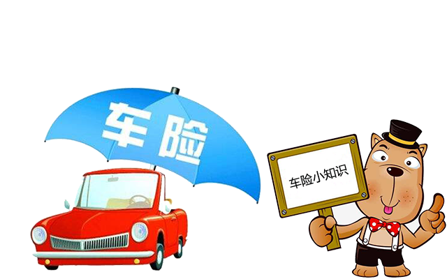 老司機(jī)帶你了解汽車保險(xiǎn)，不看會(huì)后悔！