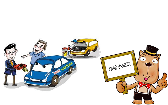 老司機(jī)帶你了解汽車保險(xiǎn)，不看會(huì)后悔！