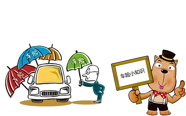 老司機(jī)帶你了解汽車保險(xiǎn)，不看會(huì)后悔！
