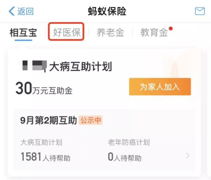 支付寶好醫(yī)保&middot;長期醫(yī)療升級(jí)了，究竟做了哪些調(diào)整？