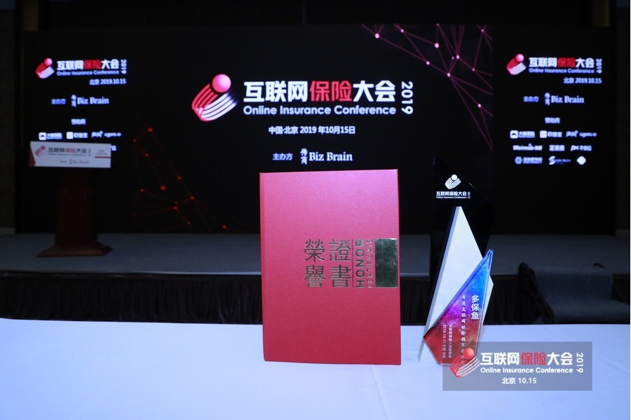 多保魚(yú)斬獲2019年度互聯(lián)網(wǎng)領(lǐng)軍企業(yè)獎(jiǎng)
