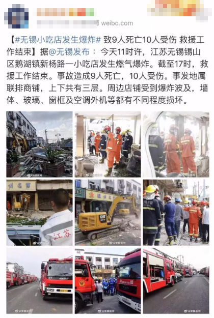 無錫小吃店發(fā)生燃氣爆炸致9死10傷！意外保險真的不能少！